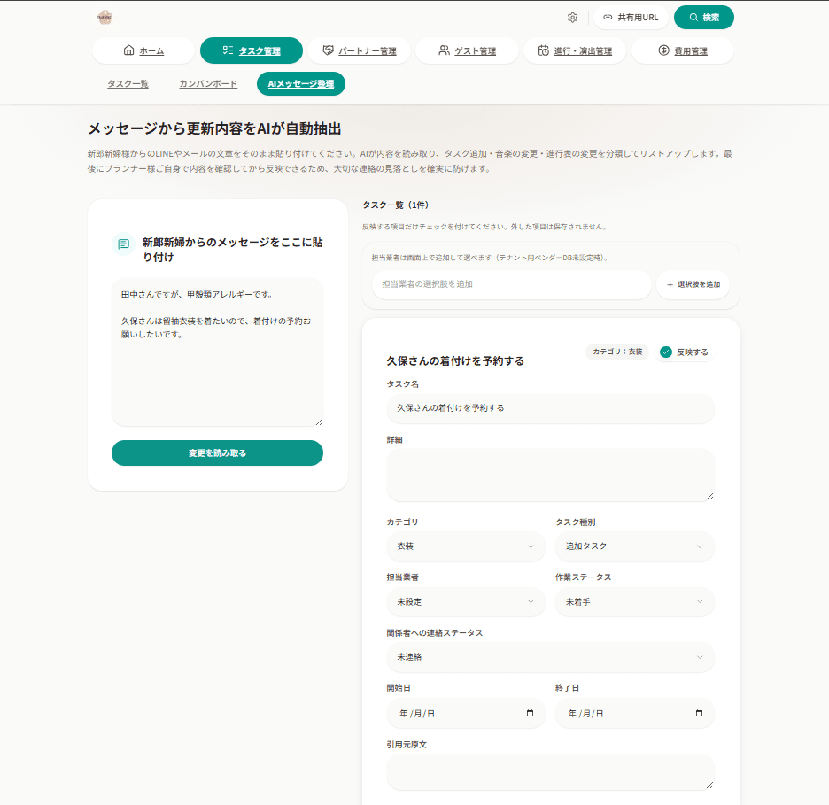 True Knot AIアシスタント画面のイメージ